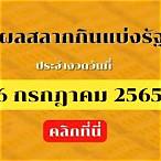 ตรวจวันที่16กรกฎาคม2565